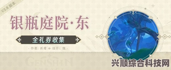 原神银瓶庭院东侧欢兴礼券收集全攻略，详细教程带你轻松找到欢兴礼券