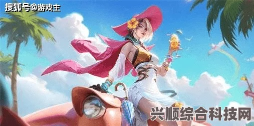 王者荣耀米莱狄完美假期皮肤深度解析