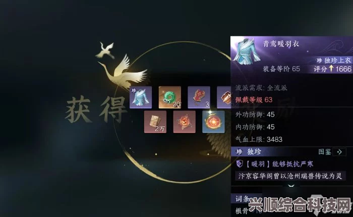 逆水寒手游，青鸾暖羽衣获取攻略全解析