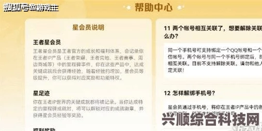 王者荣耀绑定星会员方法详解