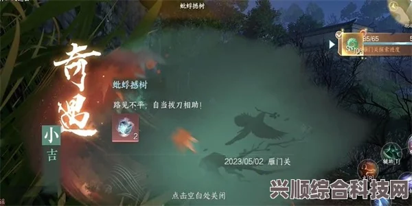 逆水寒手游，蚍蜉撼树奇遇任务详解与攻略