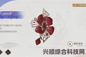 时空绘旅人，珠宝之心探秘与展览之旅