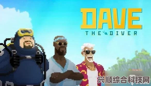 潜水员戴夫服务员属性全面解析