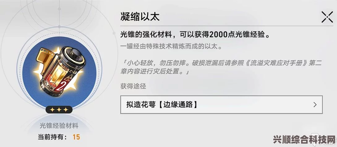 崩坏星穹铁道遗器十五级提升攻略