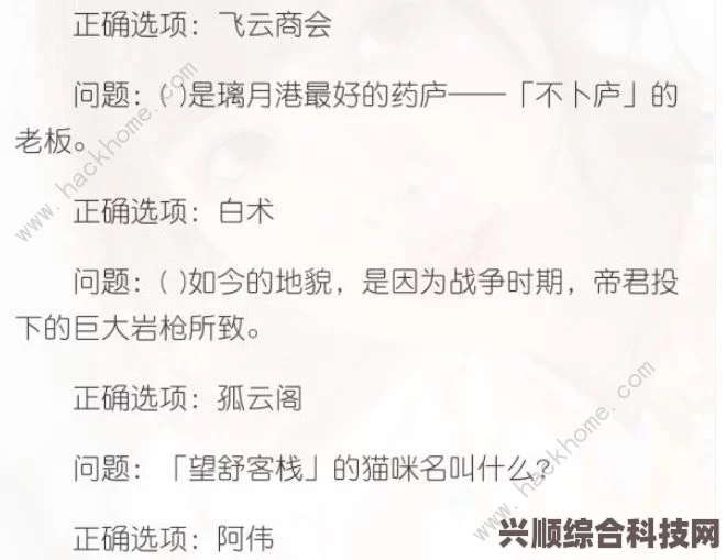 原神，远方传来的神秘邀请函任务攻略及问答解答