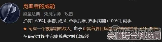 暗黑破坏神4，觅血者威能的获取攻略及问答环节