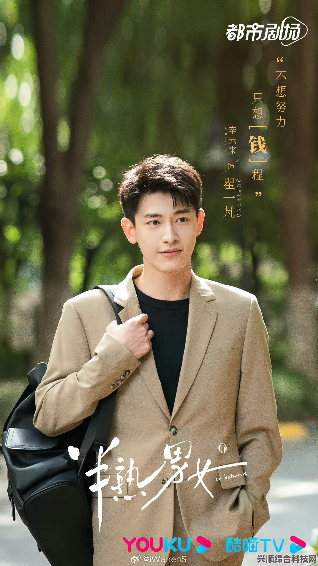 辛云来在半熟男女中的角色深度解析与演职人员介绍