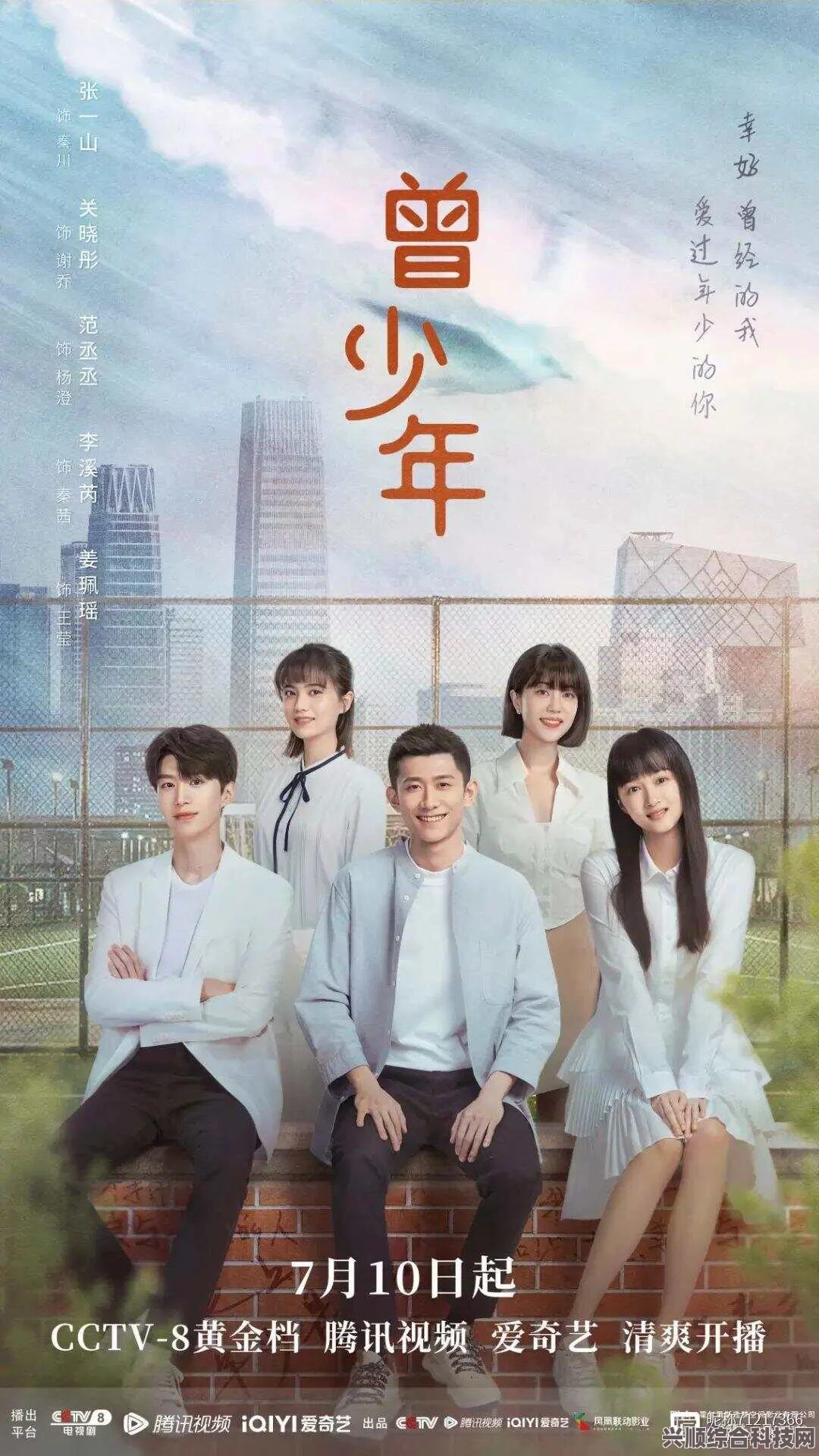 曾少年定档07月10日，青春热血的播出时刻
