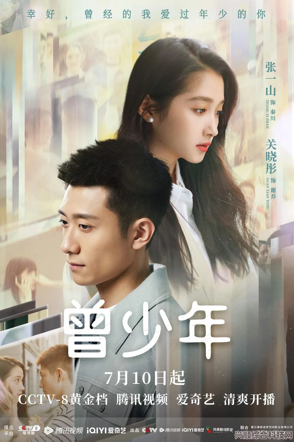 曾少年定档07月10日，青春热血的播出时刻