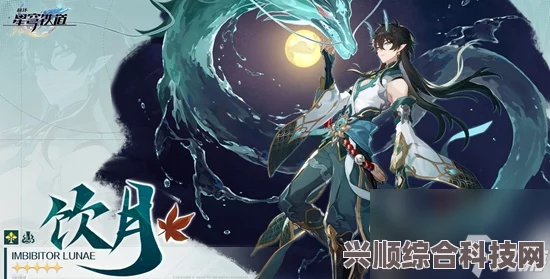 崩坏星穹铁道饮月君上线时间解析及问答环节