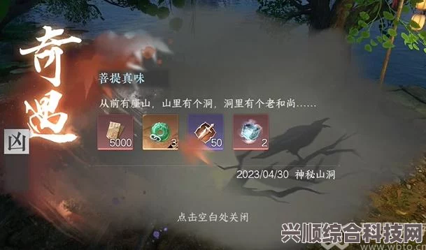 逆水寒手游菩提真味奇遇任务攻略详解