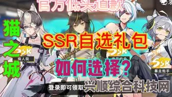 尘白禁区自选SSR角色选择攻略