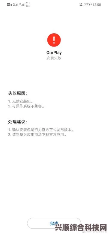 Ourplay无法下载应用的原因分析及解决方案