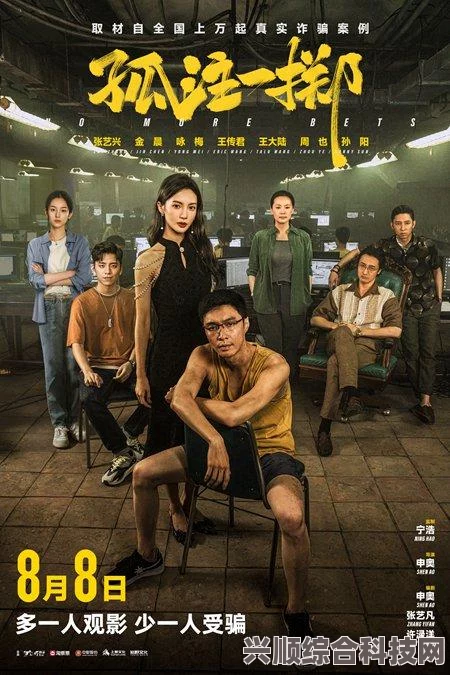 孤注一掷电影，上映时间与深度介绍