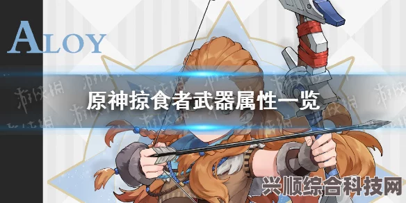 原神掠食者武器图鉴介绍