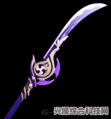 原神薙草之稻光武器详解，属性、特效与获取途径