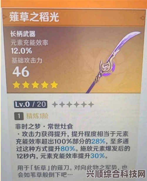 原神薙草之稻光武器详解，属性、特效与获取途径