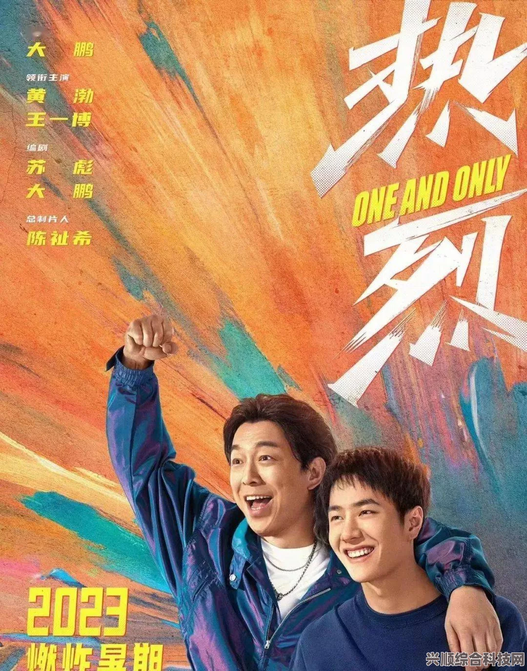 热烈电影上映时间介绍
