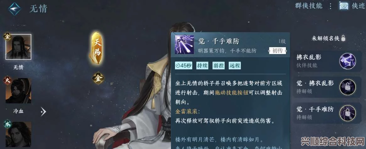 逆水寒手游群侠技能选择指南，攻略与推荐