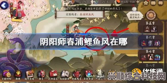 阴阳师春浦鲤鱼风位置详解及7.7宝箱探秘