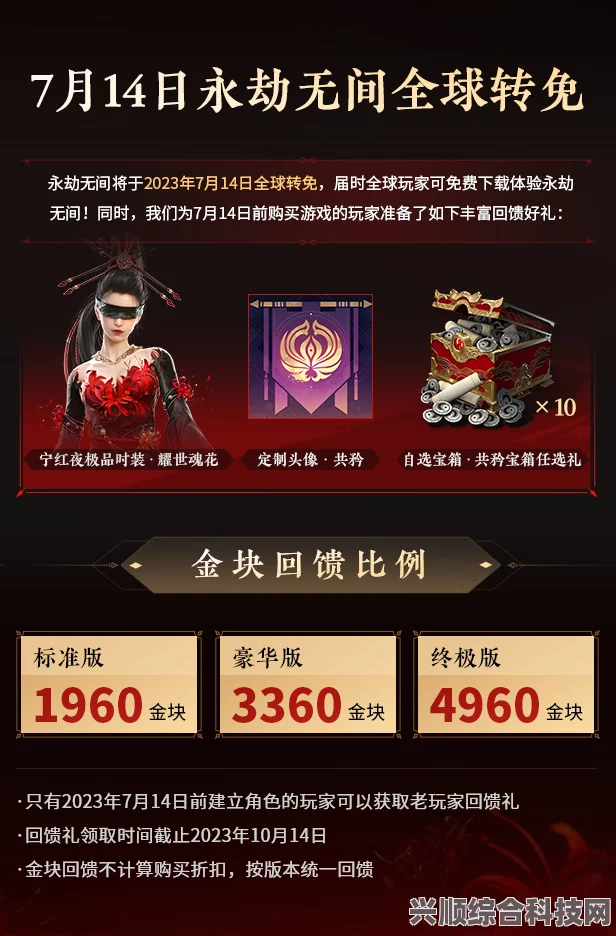 永劫无间免费开放时间及补偿物品介绍，玩家的期待与等待何时得以圆满？