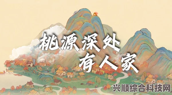 桃源深处有人家，缘觉若二日的完美攻略