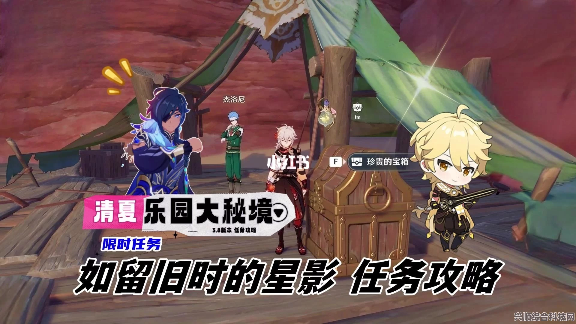 原神3.8版本限时世界任务攻略，留旧星影任务详解指南