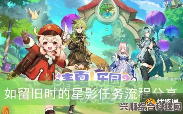 原神3.8限时世界任务攻略，如留旧时的星影任务详解