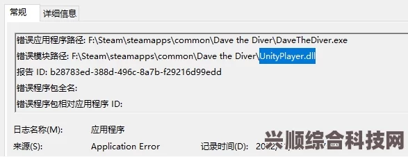 潜水员戴夫Unity常见报错问题详解与解决方案汇总