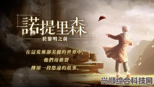 诺提里森于黎明之前的官网地址及信息查询