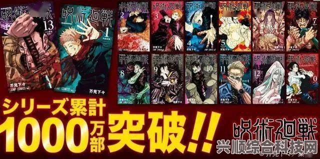 咒术回战第二季第1集免费观看指南及问答环节