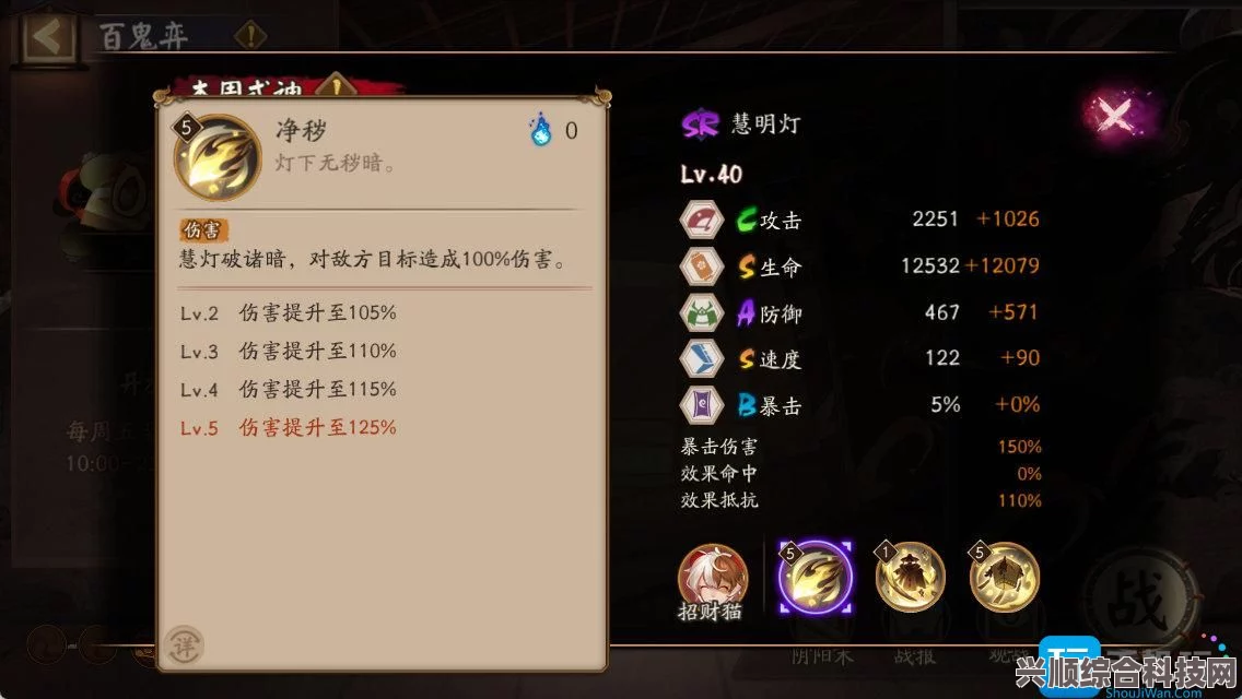 阴阳师，慧明灯技能全面深度解析