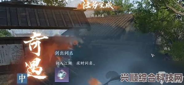 逆水寒手游剑出问名奇遇攻略大全，详细步骤与技巧解析