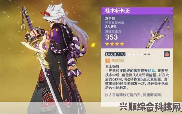 原神桂木斩长正武器图鉴及评测介绍