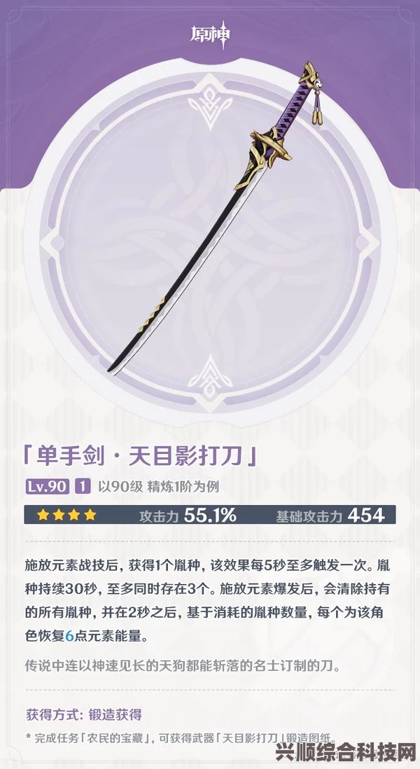 原神天目影打刀深度解析与武器图鉴介绍