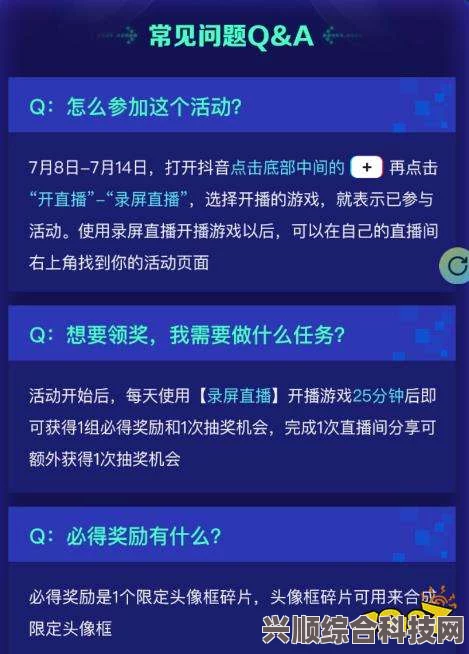抖音今日热搜榜概览 7月7日