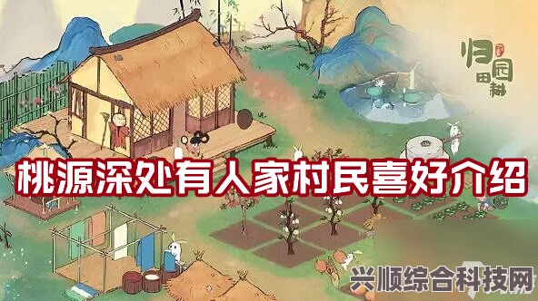 桃源深处有人家，村民喜爱物装饰获取攻略与解析