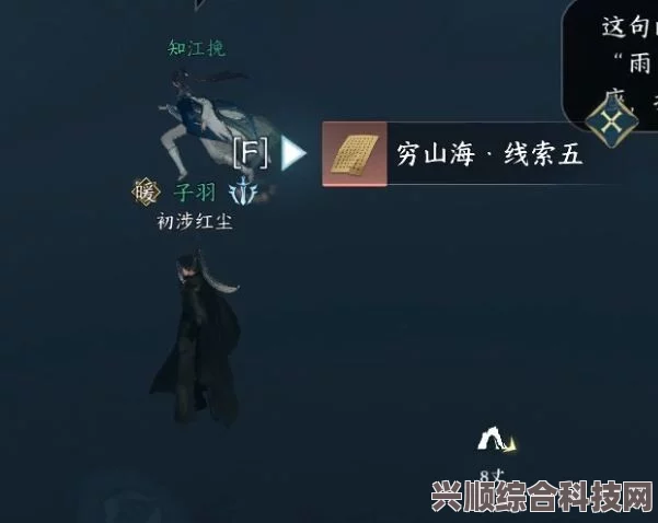 逆水寒手游穷山海线索收集攻略，详细指南与问答环节