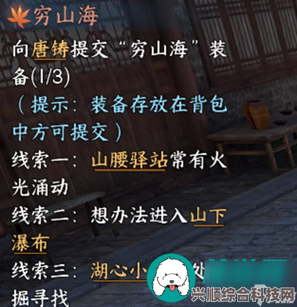 逆水寒手游穷山海线索收集攻略，详细指南与问答环节