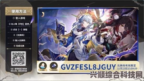 崩坏星穹铁道1.2版本前瞻兑换码详解及直播码分享