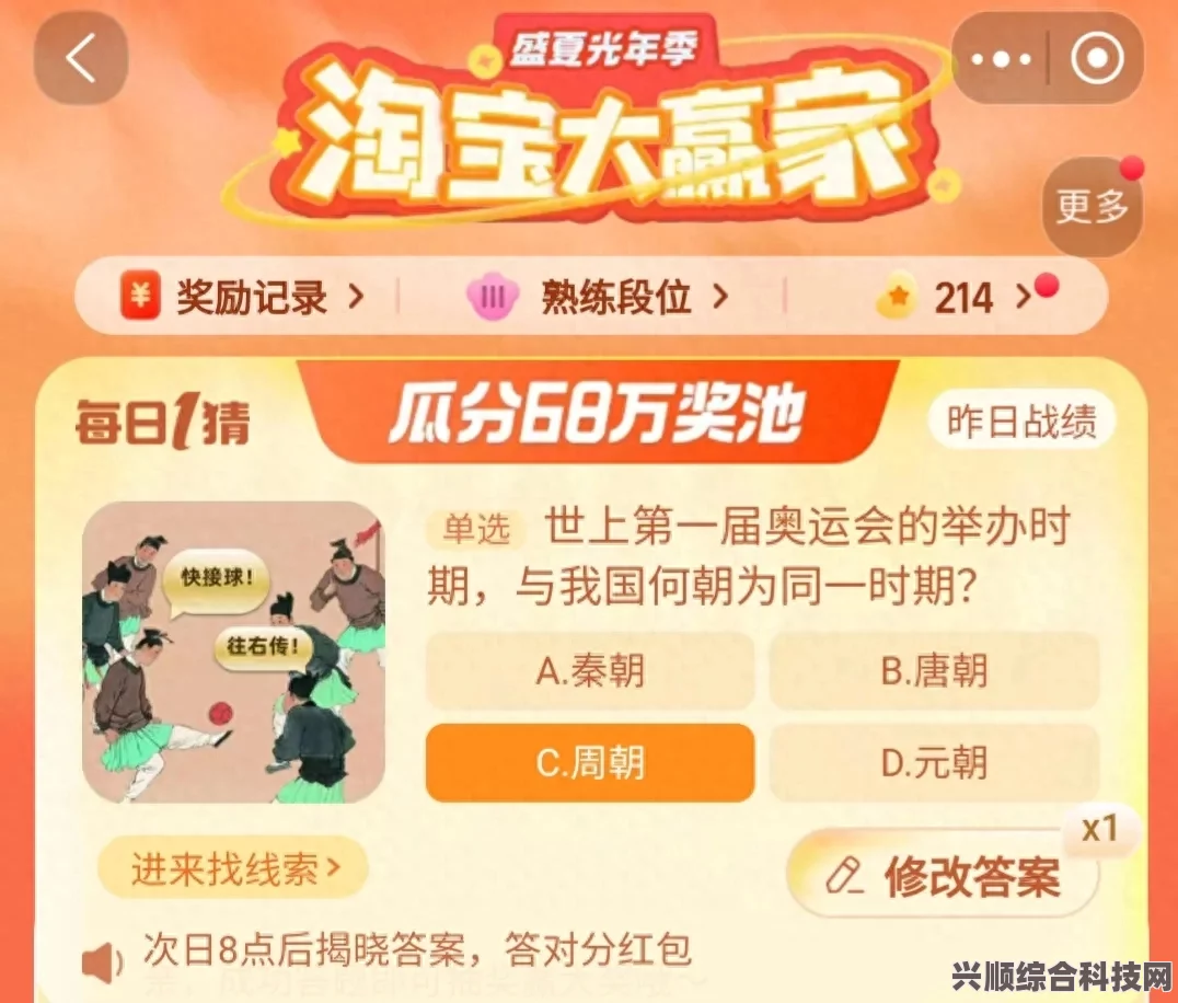 淘宝每日一猜答案7.9，图中场景发生的朝代解析
