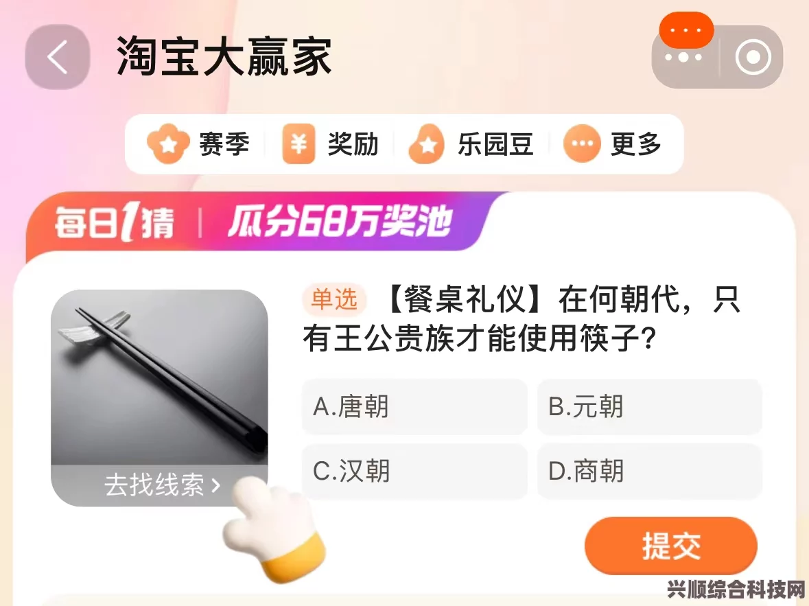 淘宝每日一猜答案7.9揭晓，轻松获取淘宝大赢家7.9答案攻略
