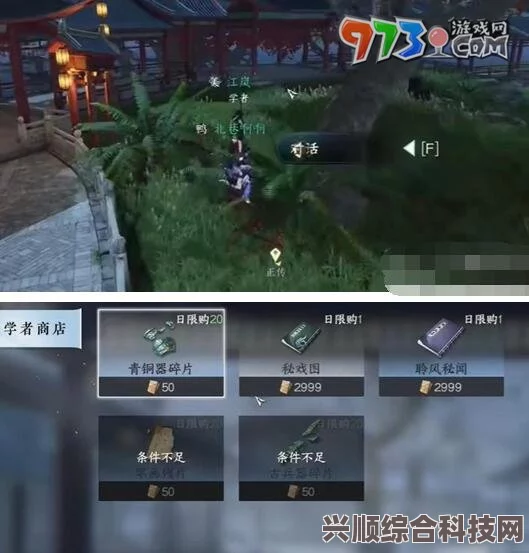 逆水寒手游第十天隐藏商店攻略，坐标一览及寻找指南