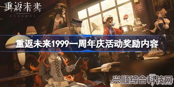 重返未来1999赠与仪式攻略详解，步步为赢的策略与技巧