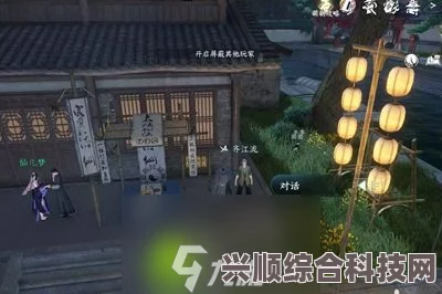 逆水寒手游飞来横祸任务攻略，详细步骤与技巧