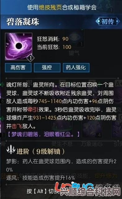 逆水寒手游九灵高伤害一键连招搭配攻略