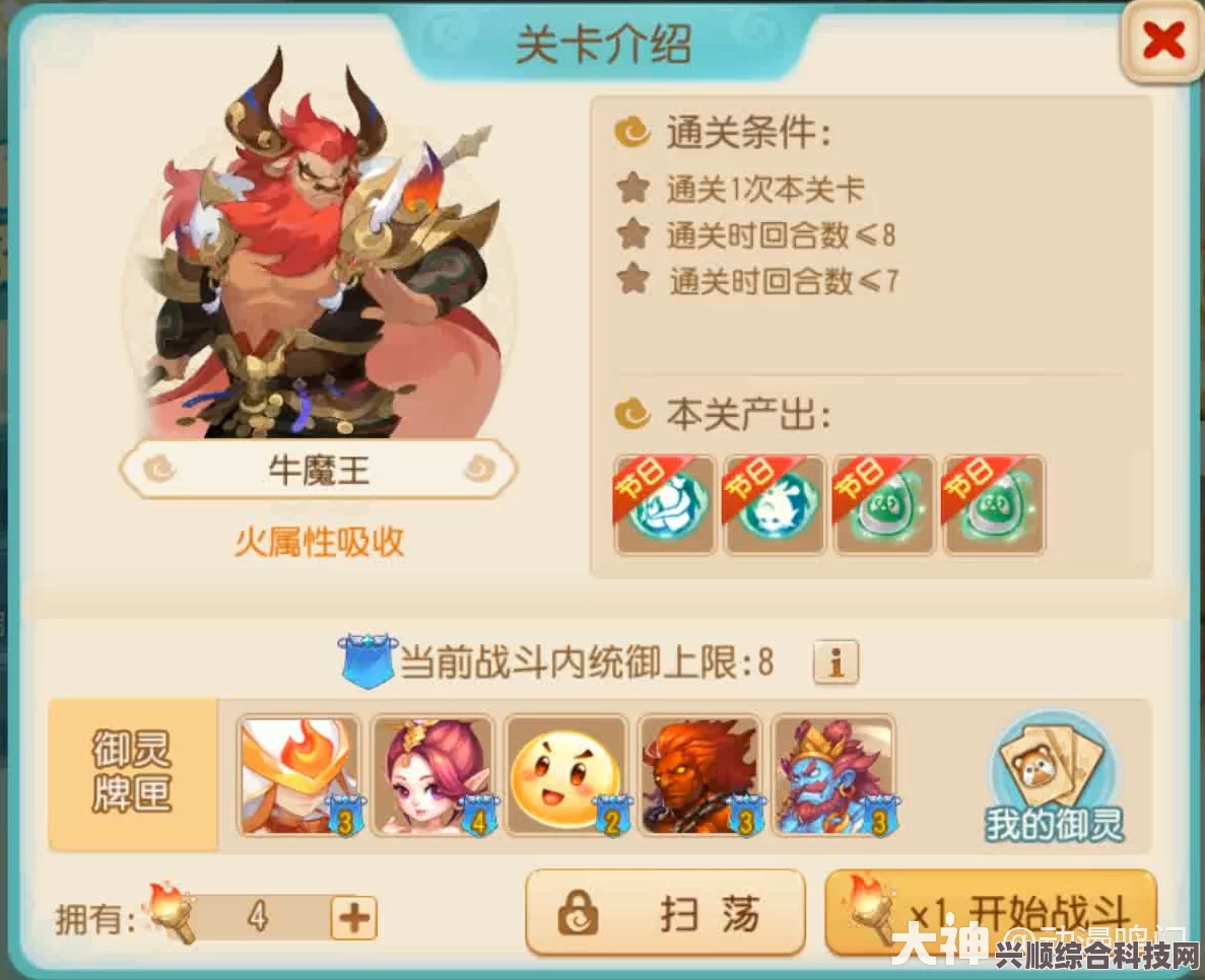 梦幻西游手游御灵奇旅南赡部洲牛魔王攻略大全