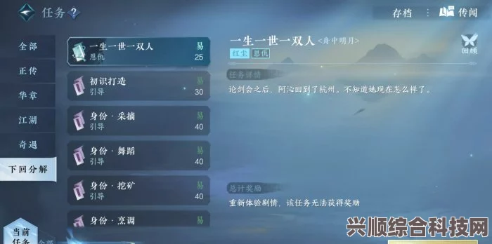 逆水寒手游一生一世一双人任务攻略及二周目全结局详解