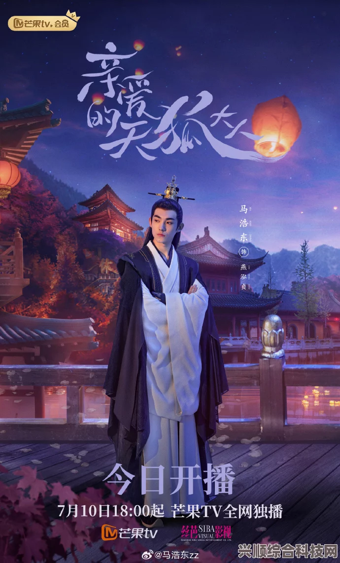 亲爱的天狐大人，闪耀直播星空的介绍与互动问答环节