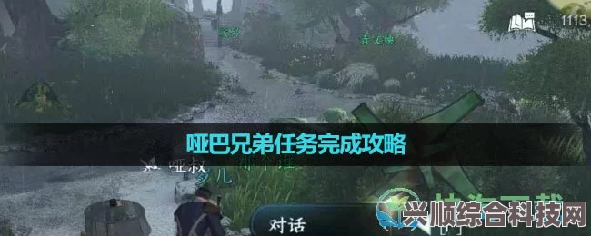 逆水寒手游哑巴兄弟任务攻略详解，一步步轻松完成挑战